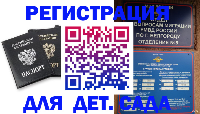 временная регистрация купить в Коммунаре